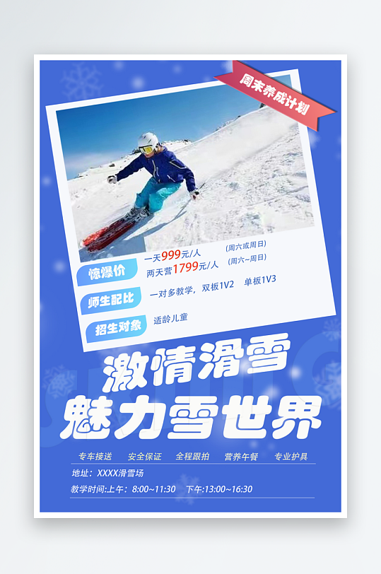 蓝色大气简约滑雪海报