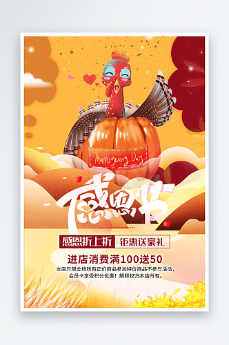 感恩节推广宣传广告