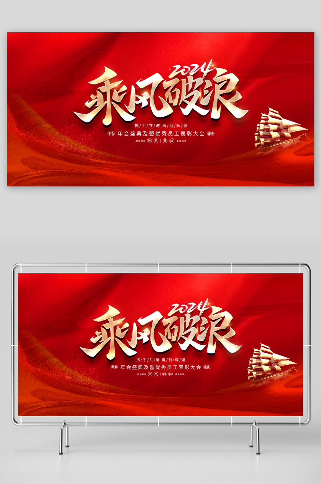 2024龙年年会背景乘风破浪素材