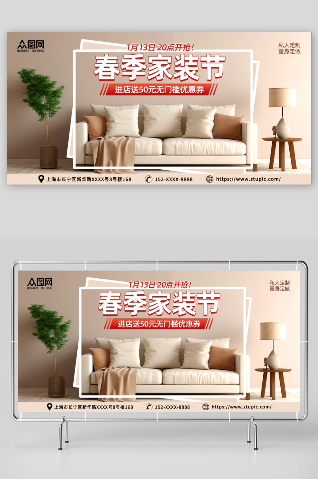 春季家装节宣传海报素材