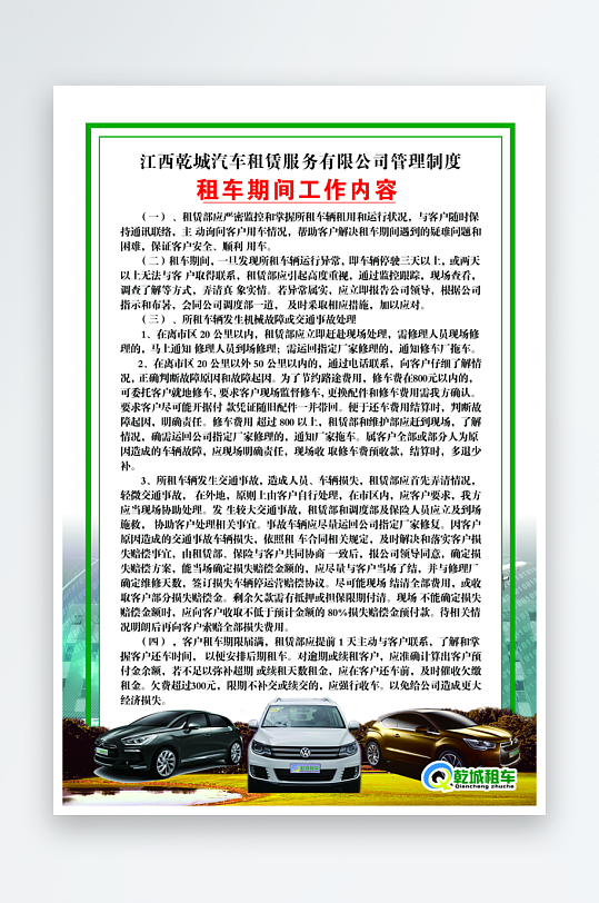 最新原创租车公司制度宣传海报
