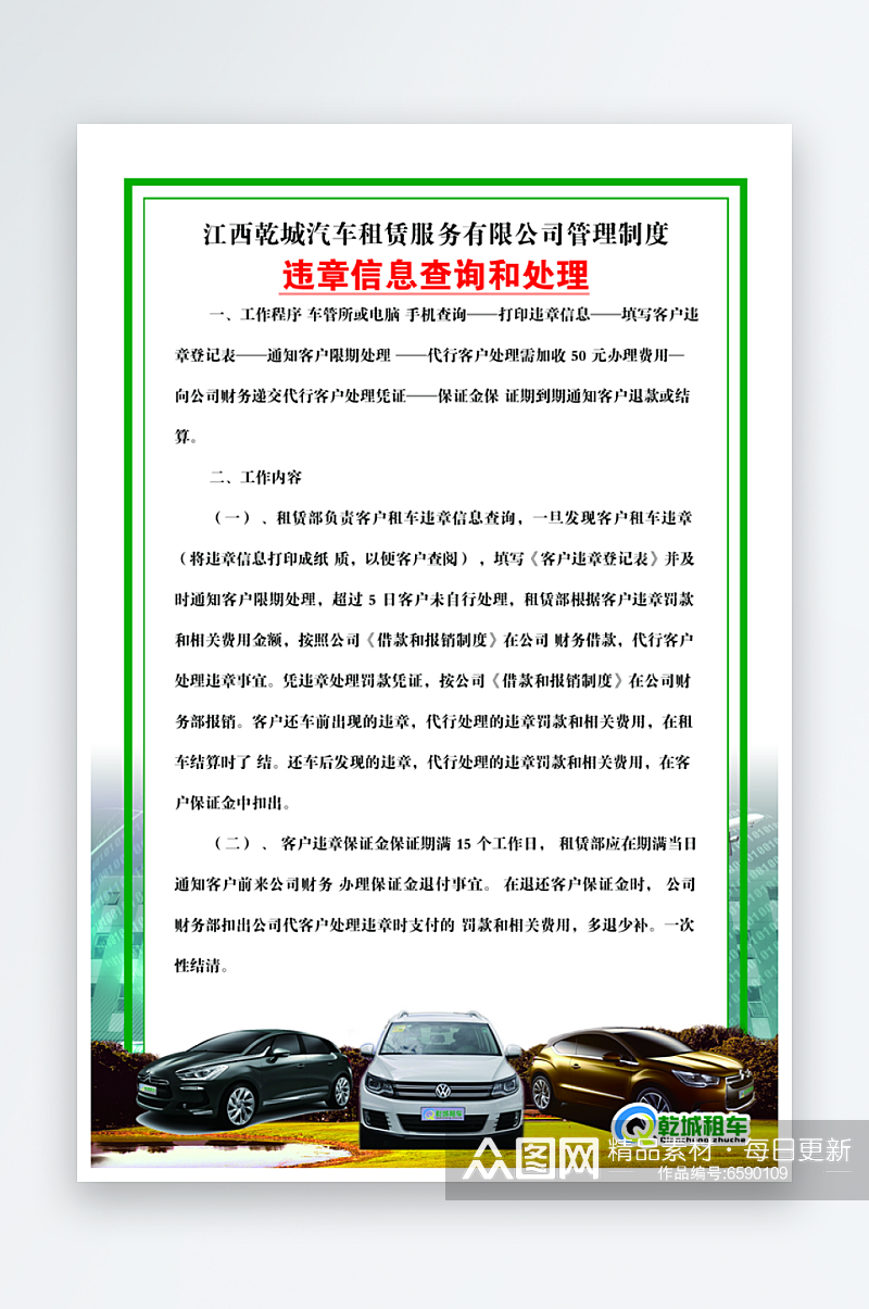 最新原创租车公司制度宣传海报素材