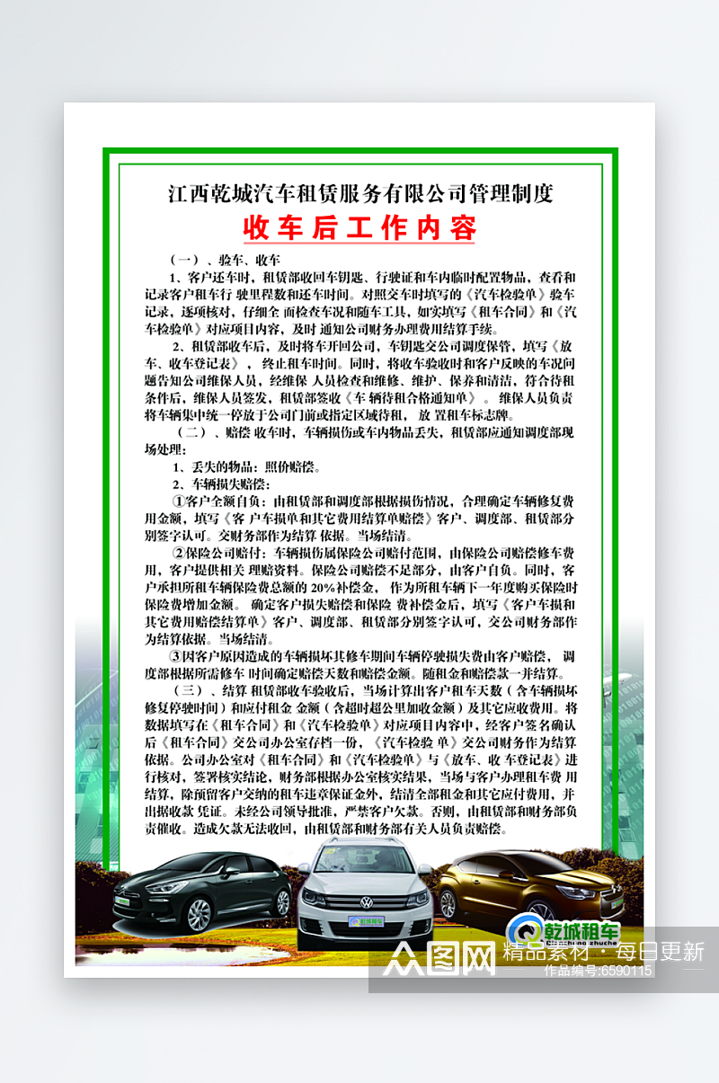最新原创租车公司制度宣传海报素材