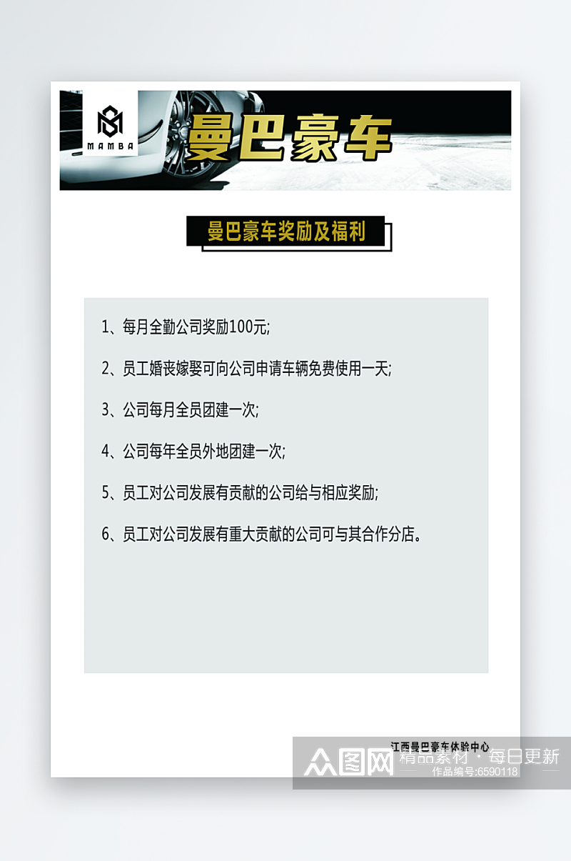 最新原创租车公司制度宣传海报素材