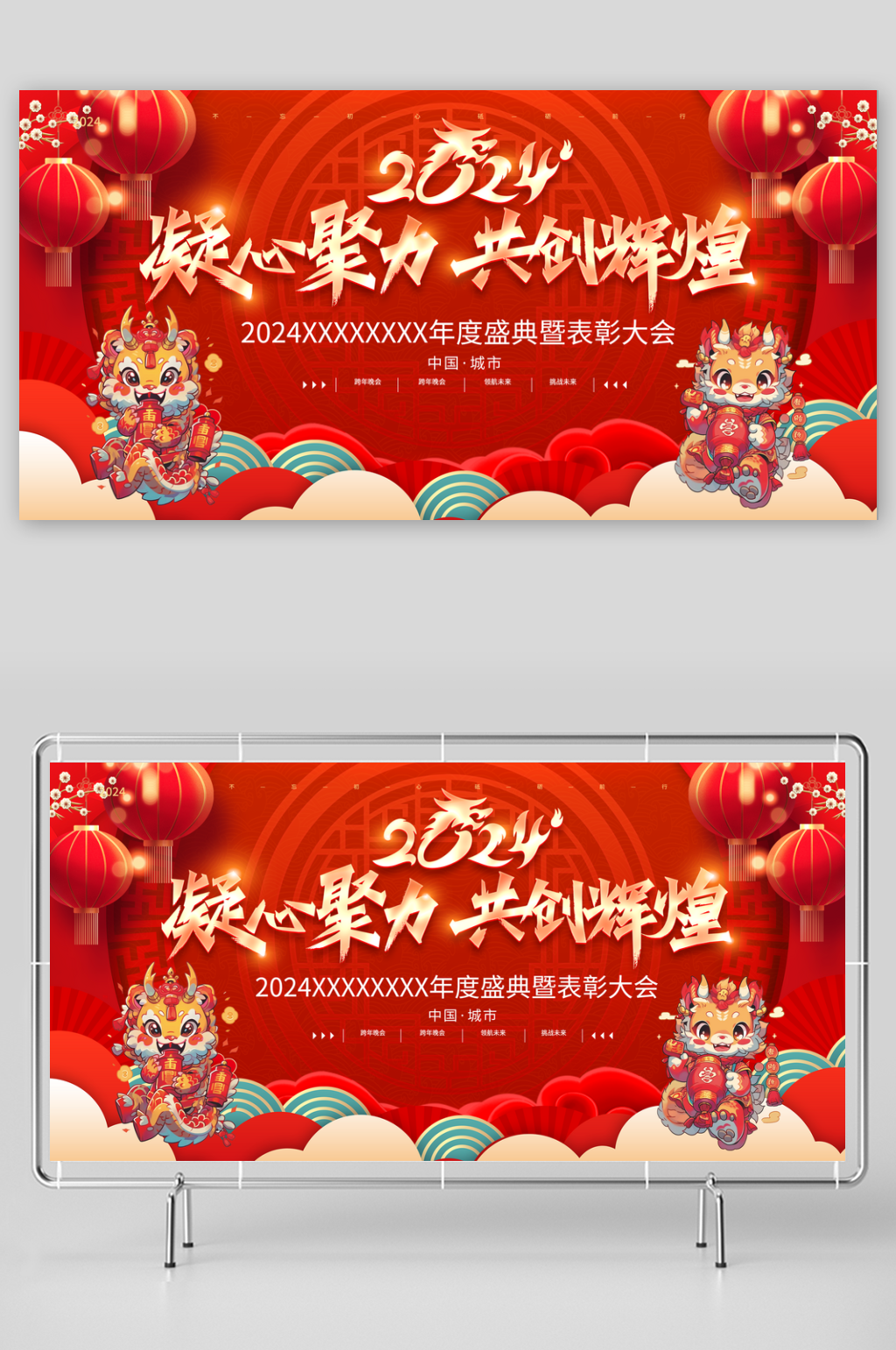 2024年会背景龙年背景尾牙素材