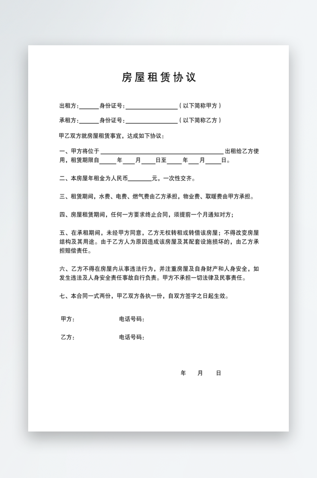 最新原创房屋租赁合同素材