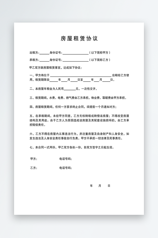 最新原创房屋租赁合同-众图网