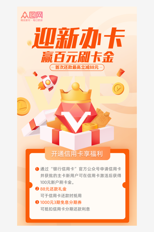 新办卡素材_新办卡模板_新办卡设计图片免费下载-众图网