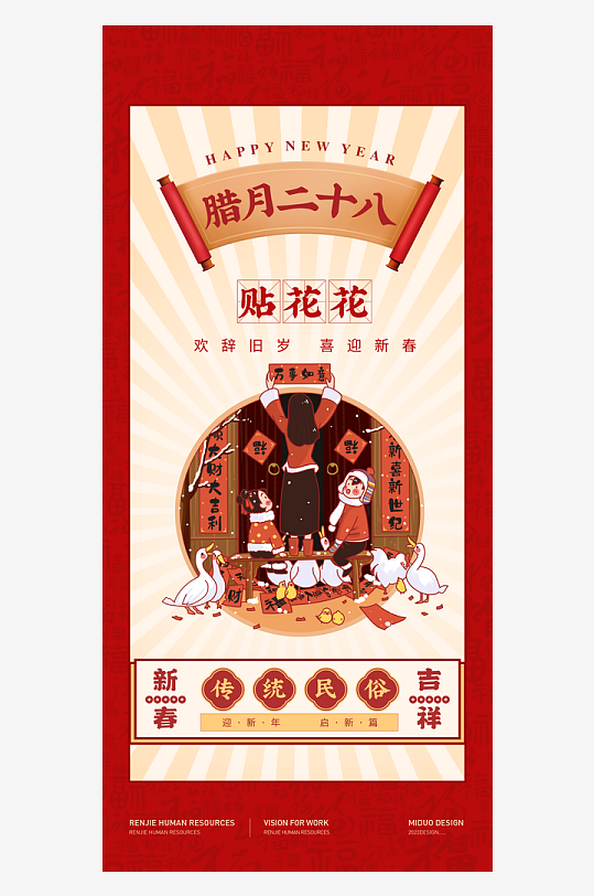 腊月春节习俗系列海报