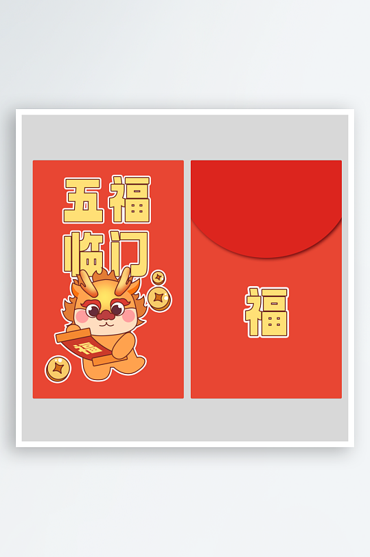 2024龙年红包素材-众图网