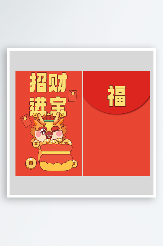 2024龙年红包素材-众图网