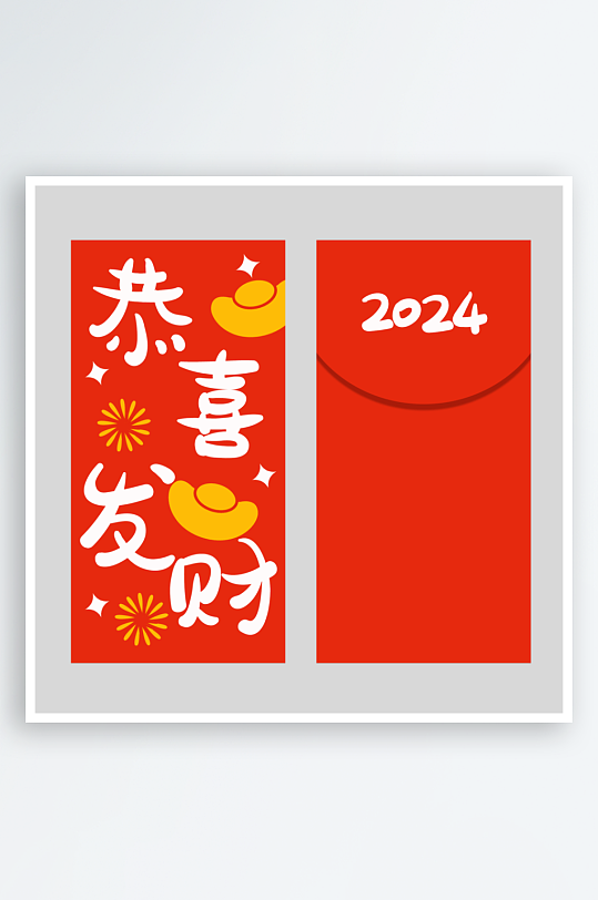 2024龙年红包素材-众图网