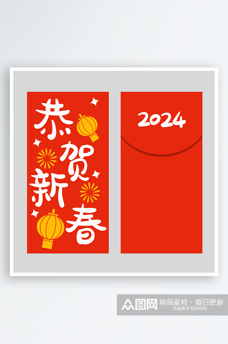 2024龙年红包素材素材