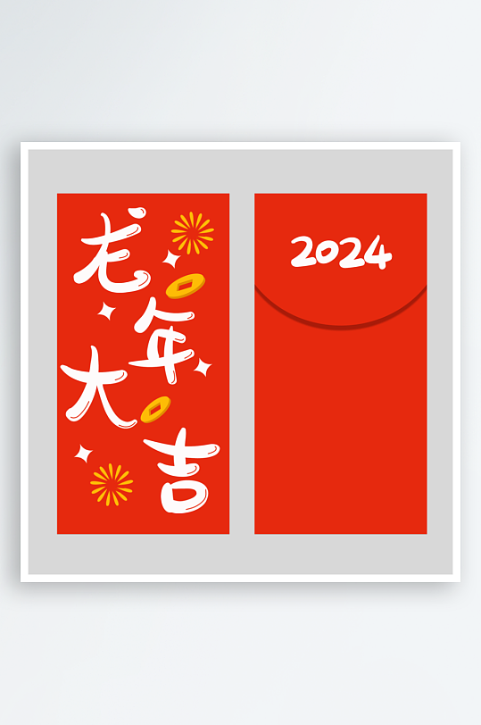 2024龙年红包素材-众图网