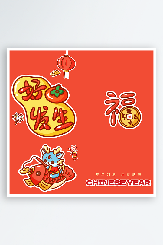 2024龙年红包素材-众图网