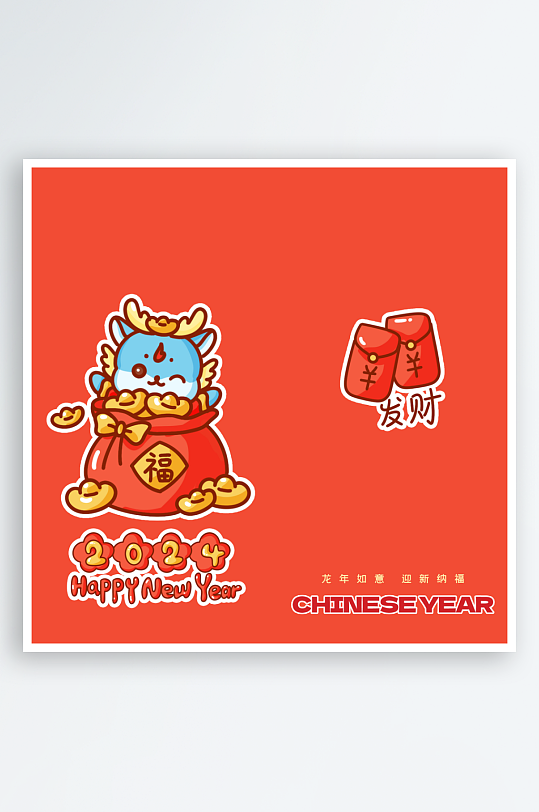 2024龙年红包素材-众图网