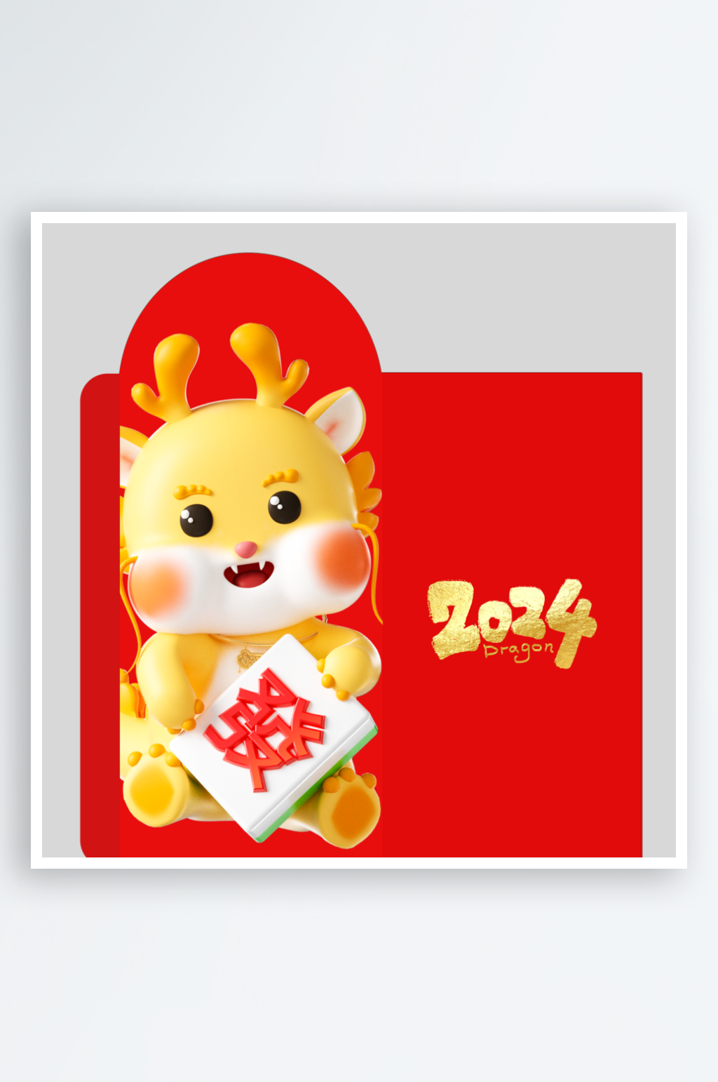 2024龙年红包素材素材