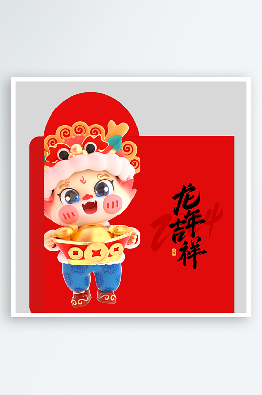 2024龙年红包素材-众图网