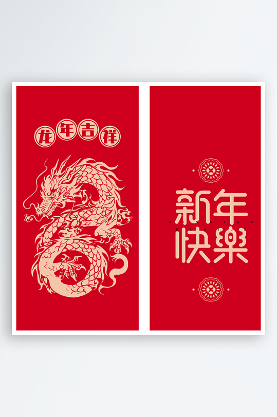 2024龙年红包素材-众图网