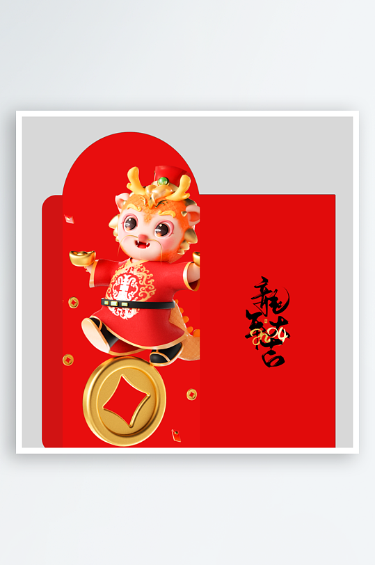 2024龙年红包素材-众图网