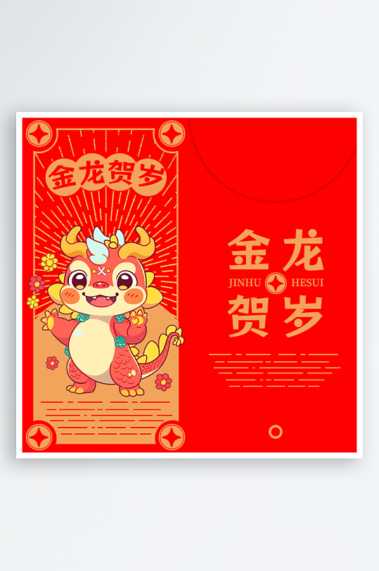 2024龙年红包素材-众图网