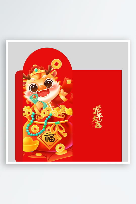 2024龙年红包素材-众图网