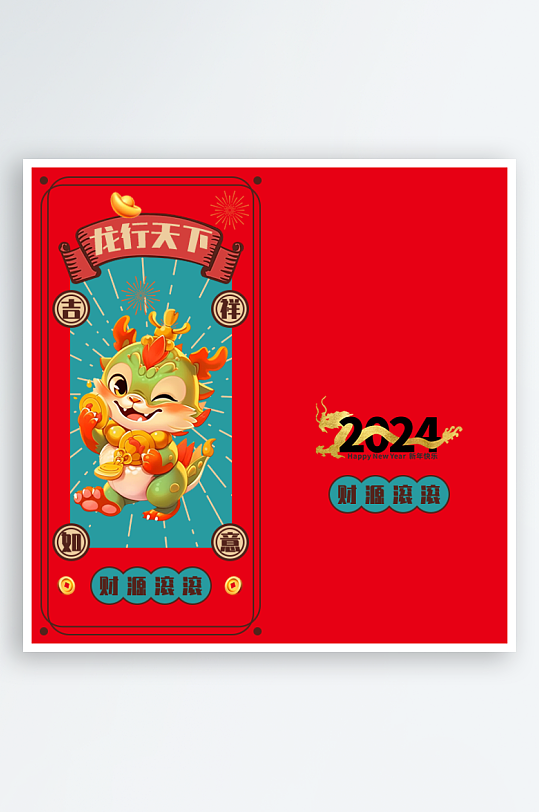 2024龙年红包素材-众图网