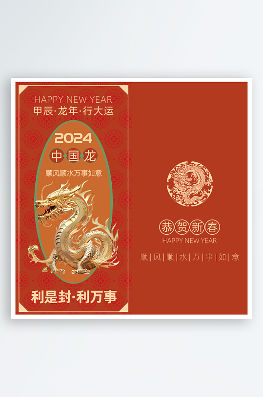 2024龙年红包素材-众图网