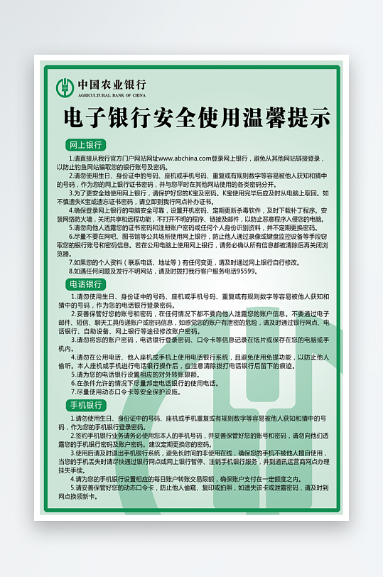 最新原创农行业务指南宣传海报