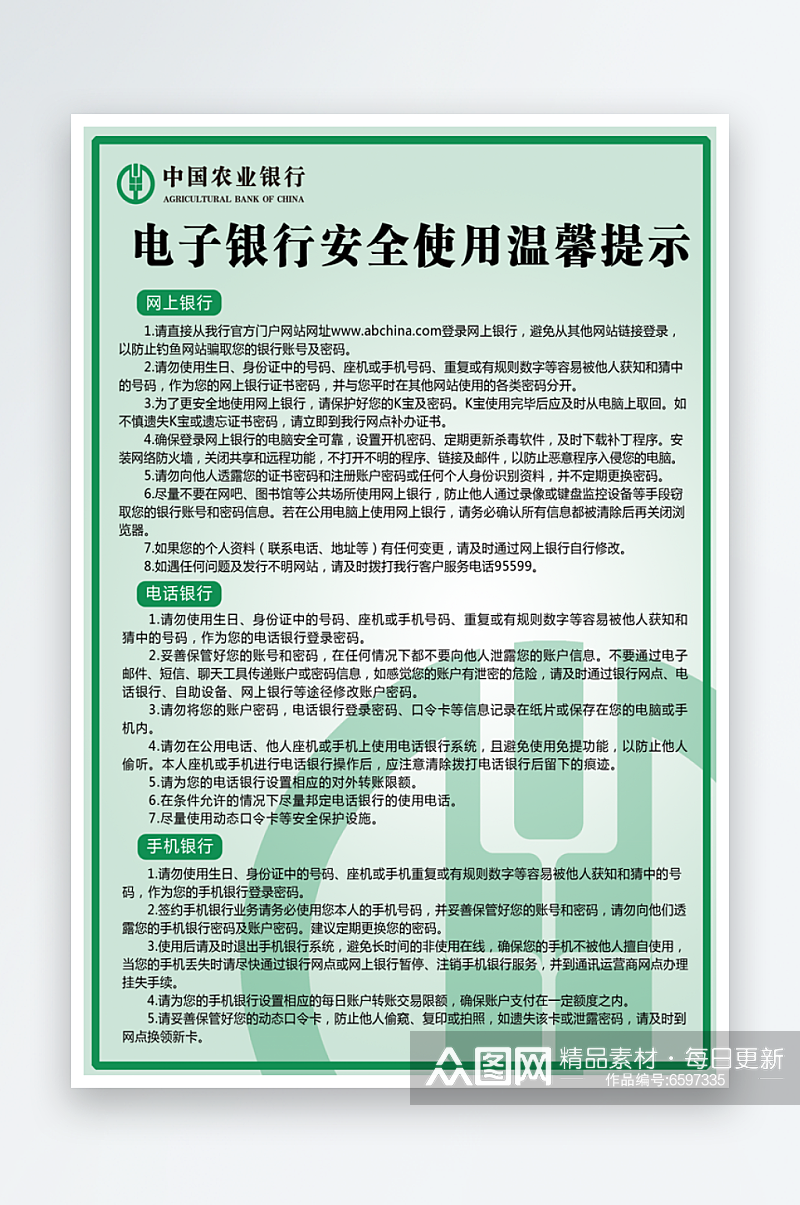 最新原创农行业务指南宣传海报素材