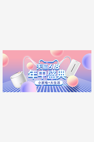 淘宝618年中电商促销活动banner