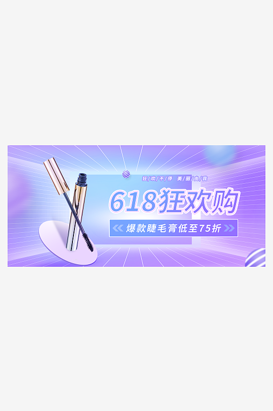 淘宝618年中电商促销活动banner