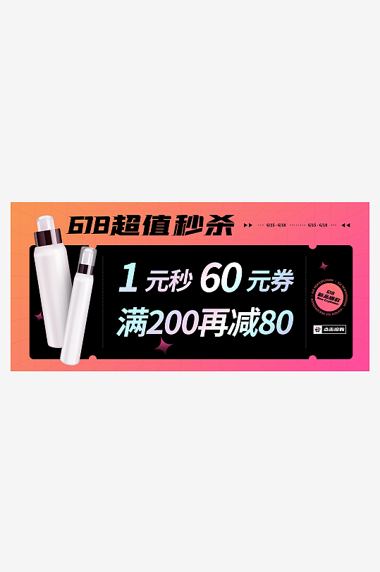 淘宝618年中电商促销活动banner