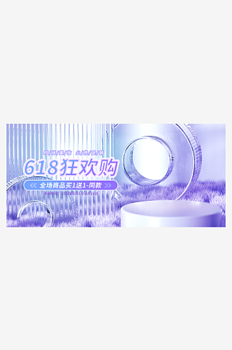 淘宝618年中电商促销活动banner