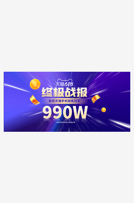 淘宝618年中电商促销活动banner