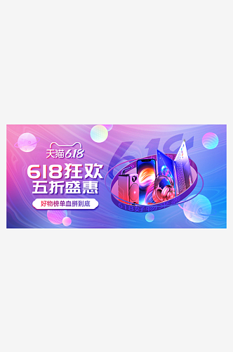 淘宝618年中电商促销活动banner