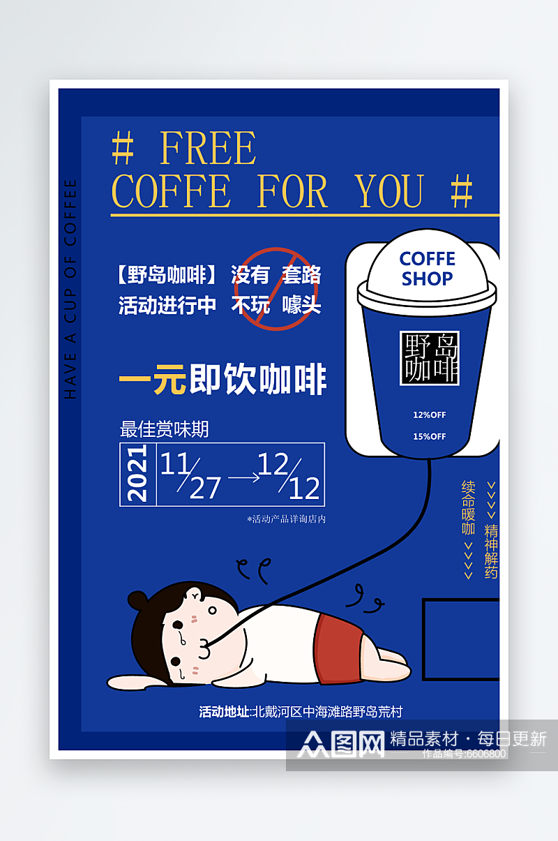 创意新颖咖啡饮品海报素材