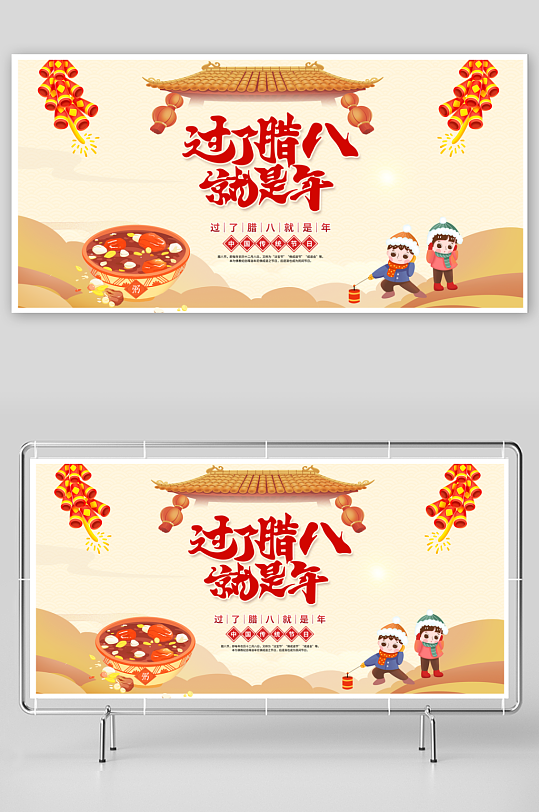 红色喜庆卡通腊八节新年节日展板
