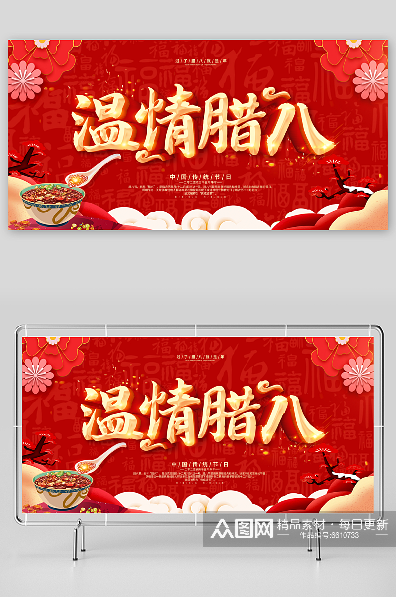 红色喜庆卡通腊八节新年节日展板素材
