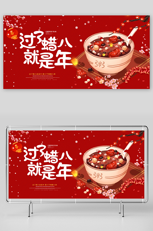 红色喜庆卡通腊八节新年节日展板