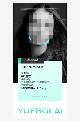 复配焕颜莹亮润彩瘦身海报