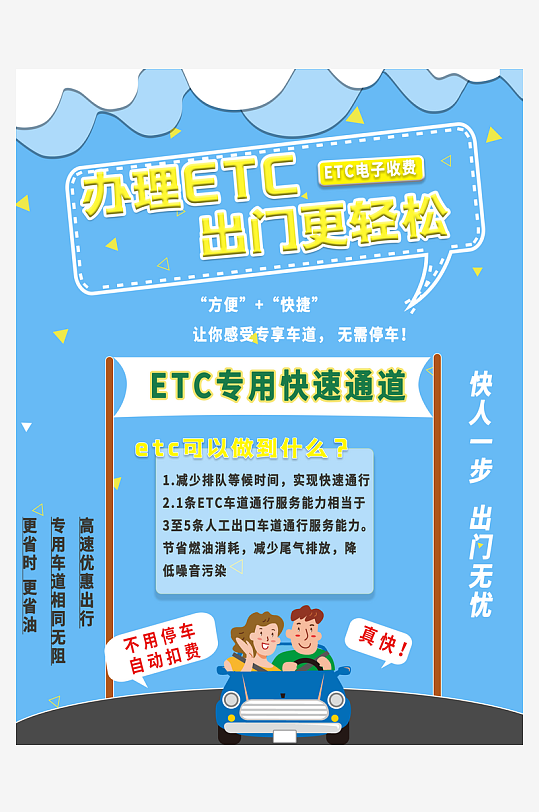 最新原创ETC办理宣传海报