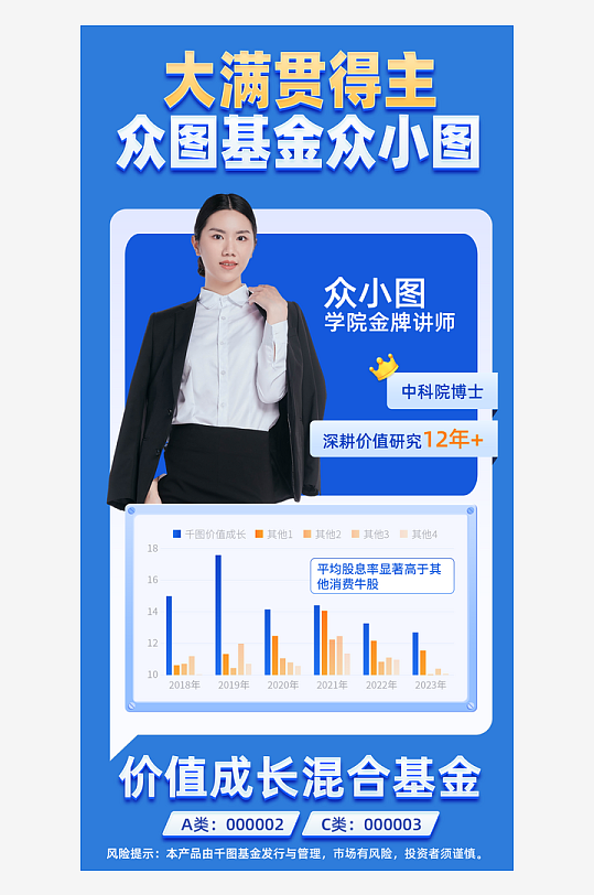 基金经理首页宣传海报