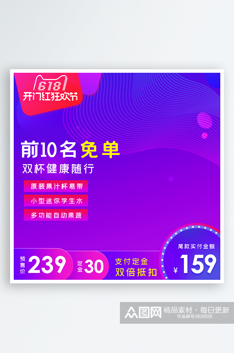 淘宝天猫618主图素材