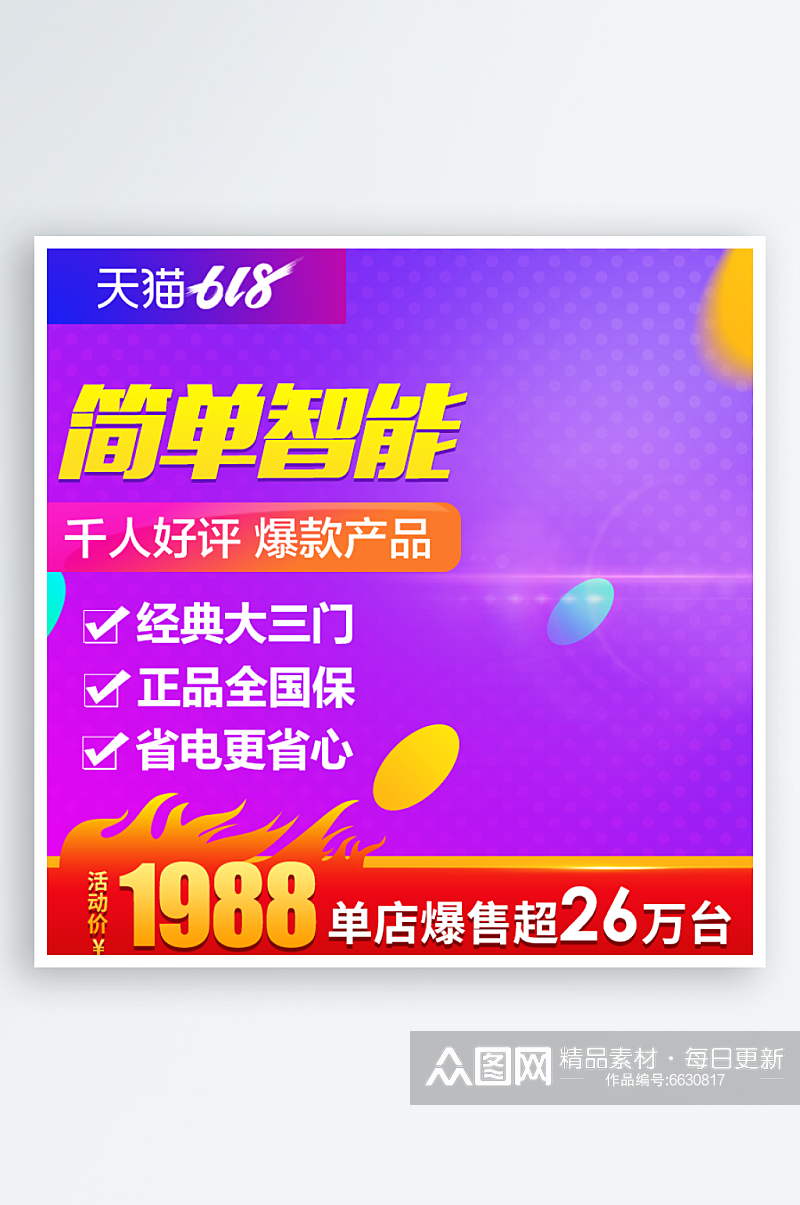 淘宝天猫618主图素材