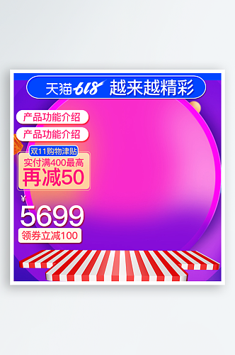 淘宝天猫618主图