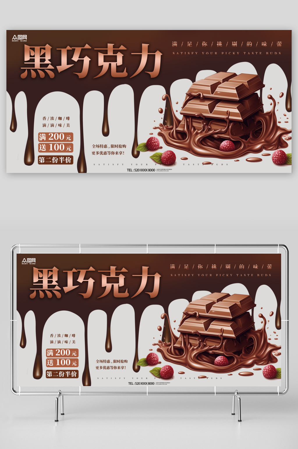 創(chuàng)意美食巧克力甜品海報(bào)素材
