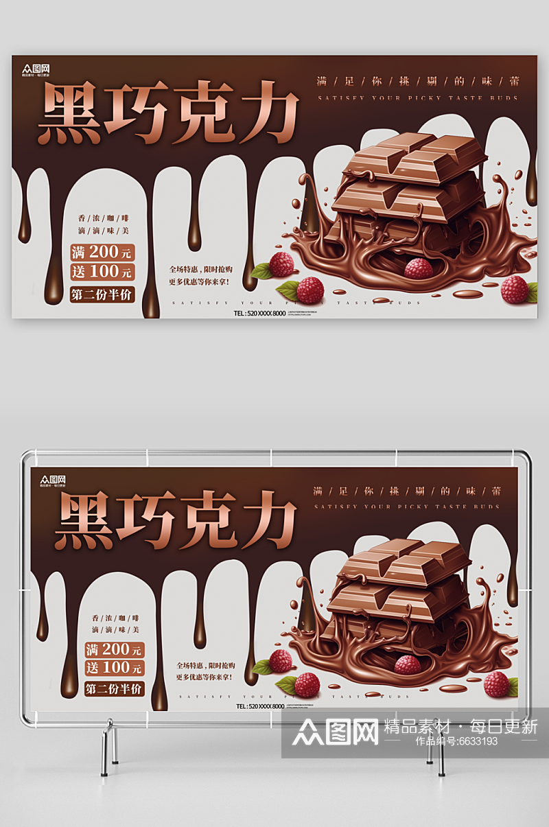 创意美食巧克力甜品海报素材