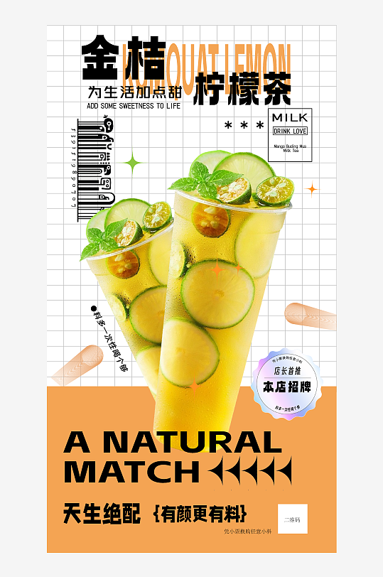 金桔柠檬茶朋友圈广告图