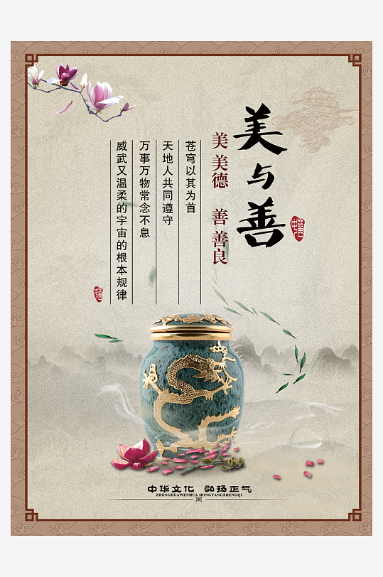 中国传统文化宣传海报